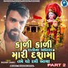 About Kali Kali Ratona Andhara Mari Dashama Tame Cho Rami Aaya Part 2 Song